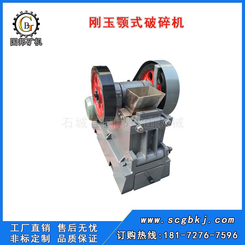 無(wú)污染剛玉顎式破碎機(jī)