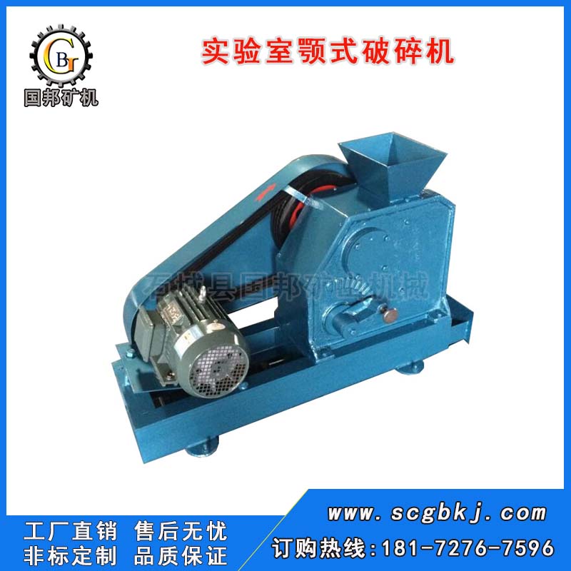 實(shí)驗(yàn)室顎式破碎機(jī)