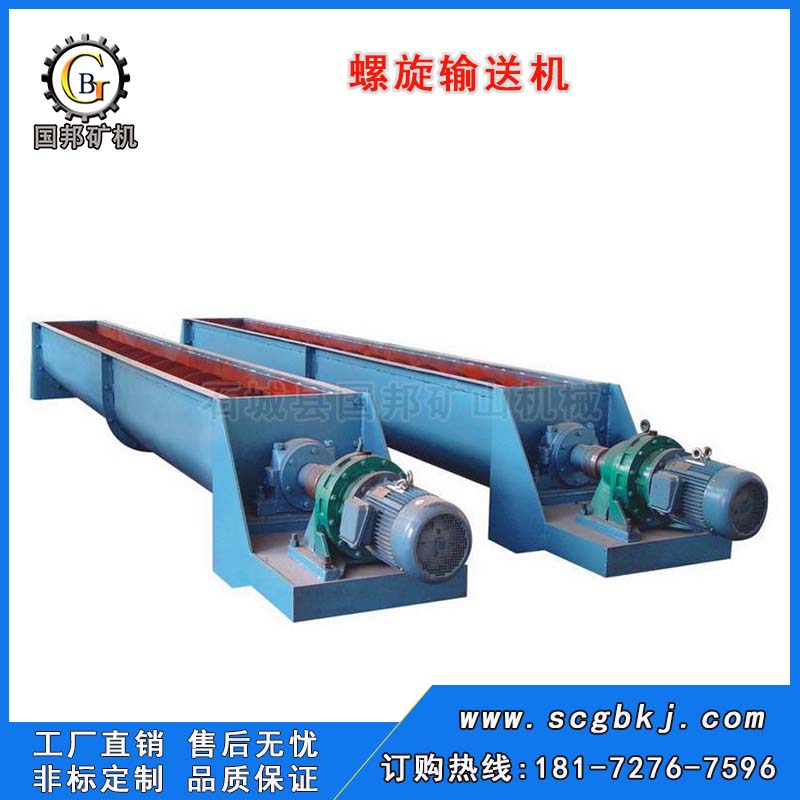螺旋輸送機(jī)