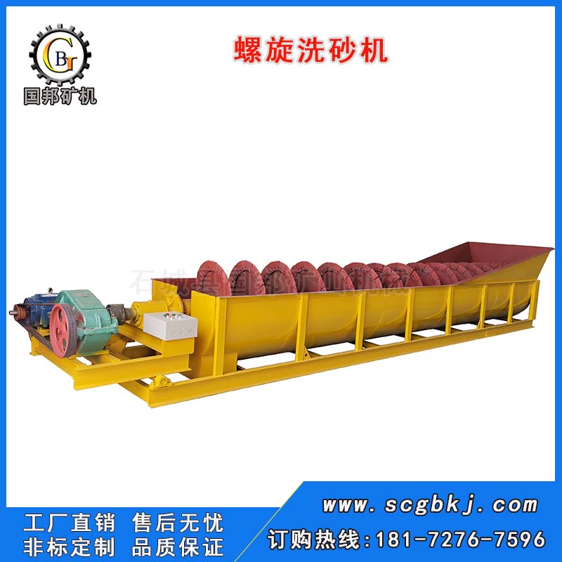 螺旋洗砂機(jī)