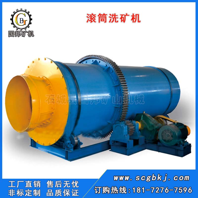 圓筒洗礦機(jī)