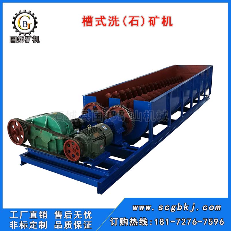 槽式洗礦機(jī)