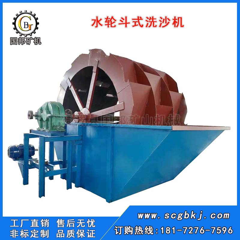 輪斗式洗砂機