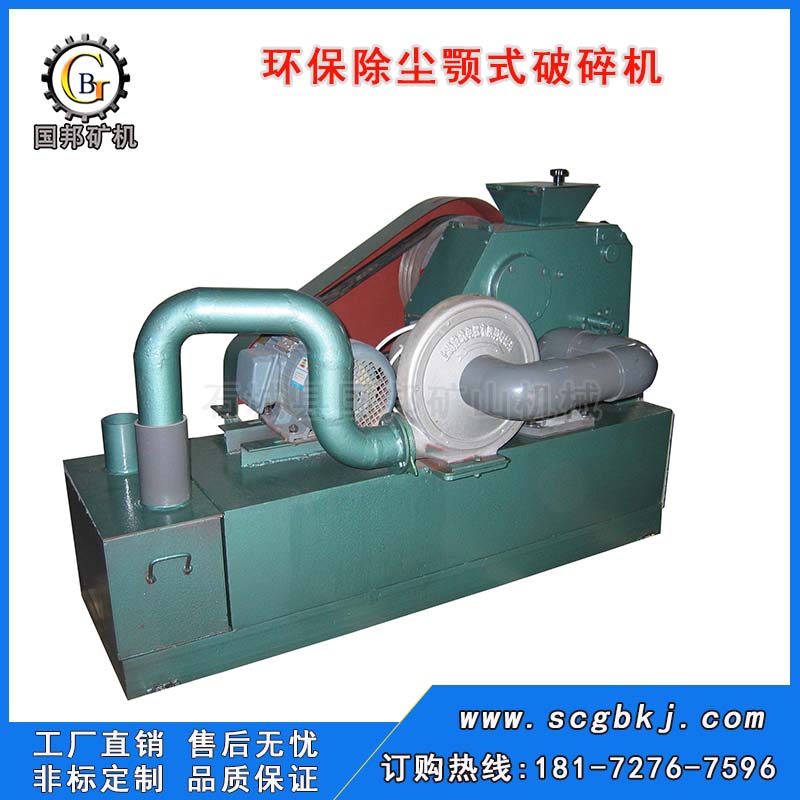 環(huán)保除塵顎式破碎機