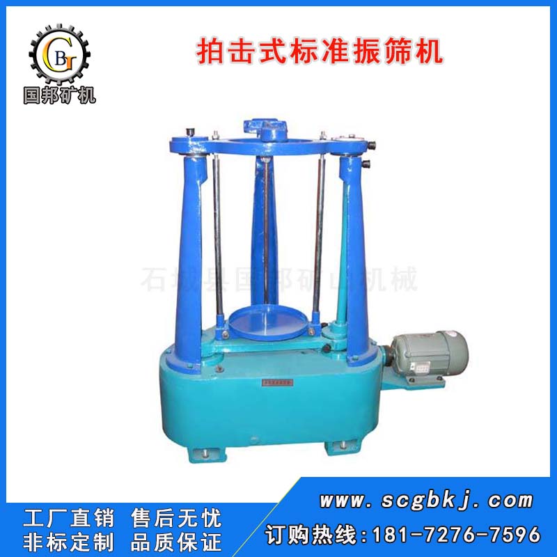 拍擊式標(biāo)準(zhǔn)振篩機(jī)