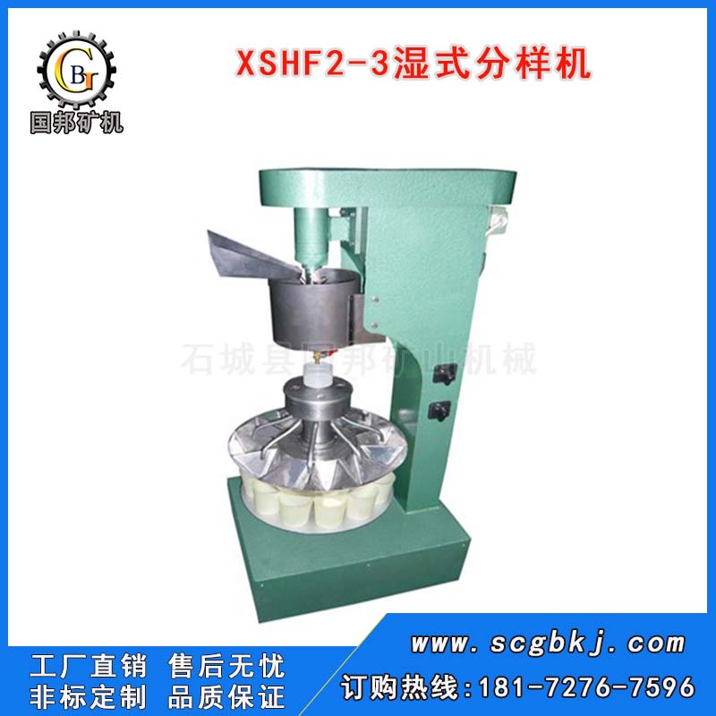 濕式分樣機(jī)