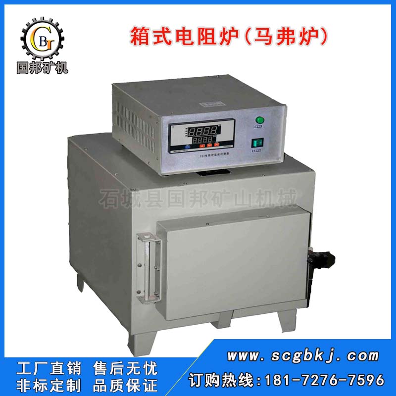 箱式電阻爐