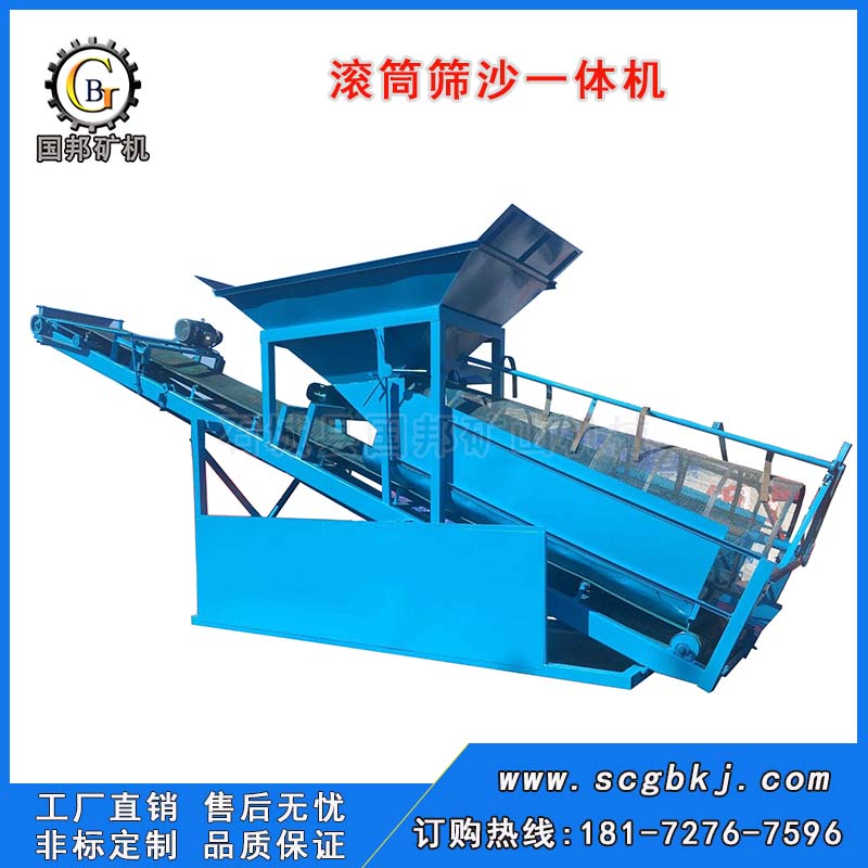 新型滾筒篩沙一體機(jī)