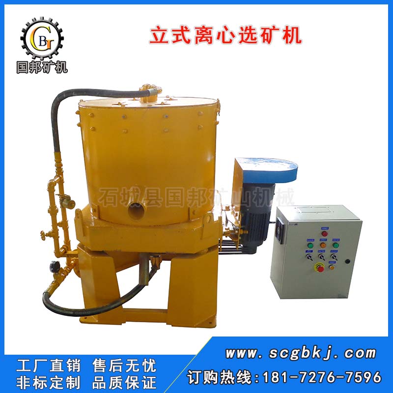 立式離心選礦機(jī)