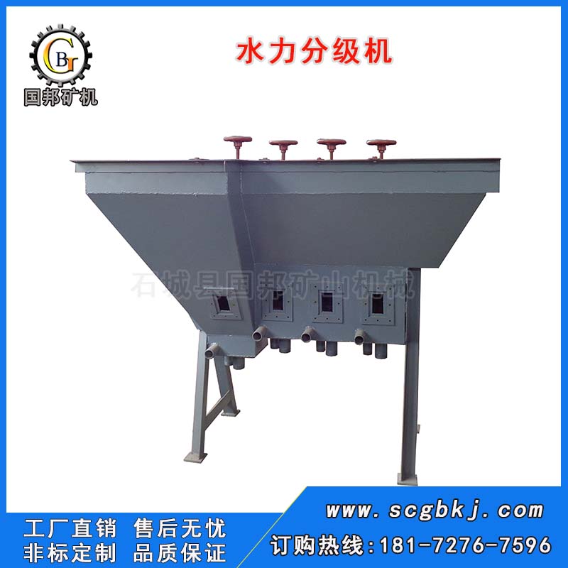 水力分級機(jī)