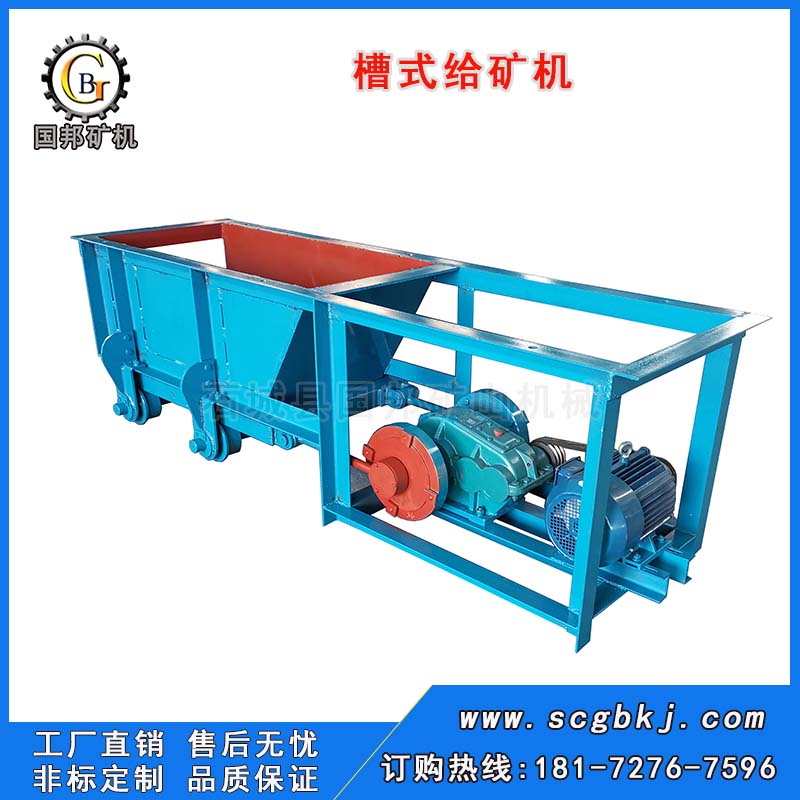 槽式給料機