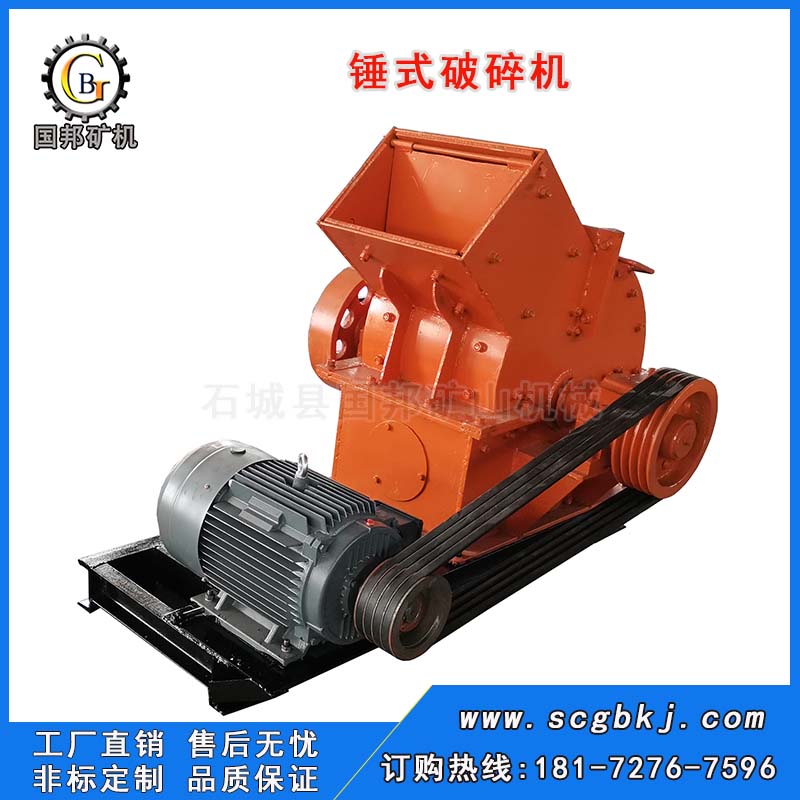 錘式破碎機(jī)