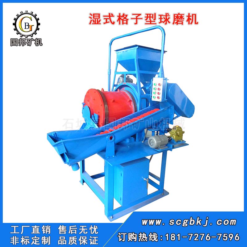 濕式格子型球磨機(jī)