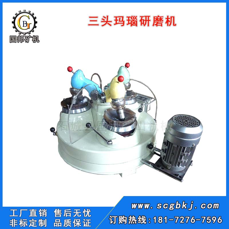 三頭研磨機(jī)