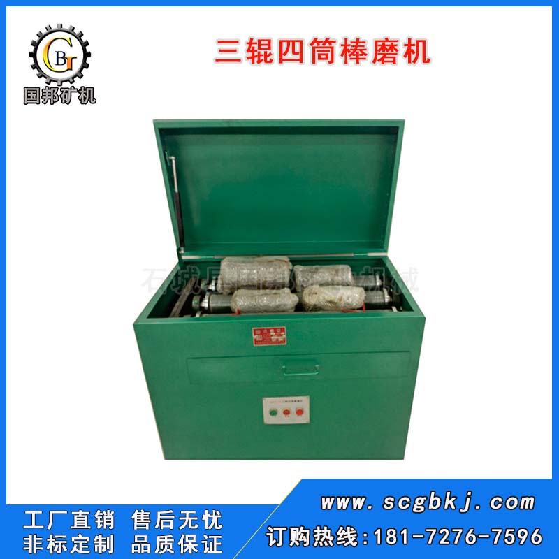 三輥四筒棒磨機(jī)