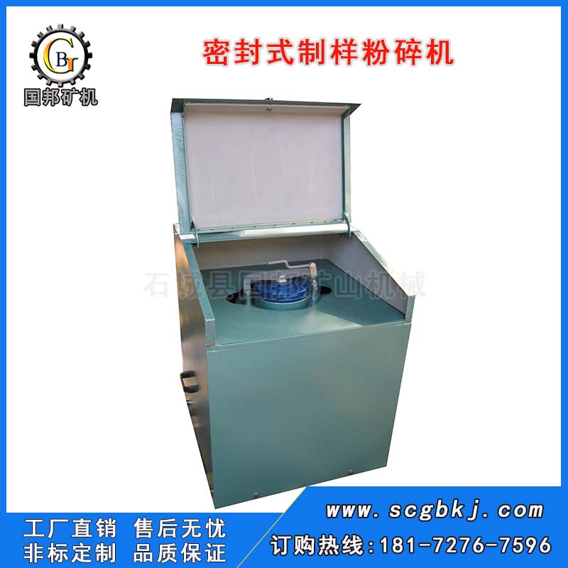 密封式制樣粉碎機