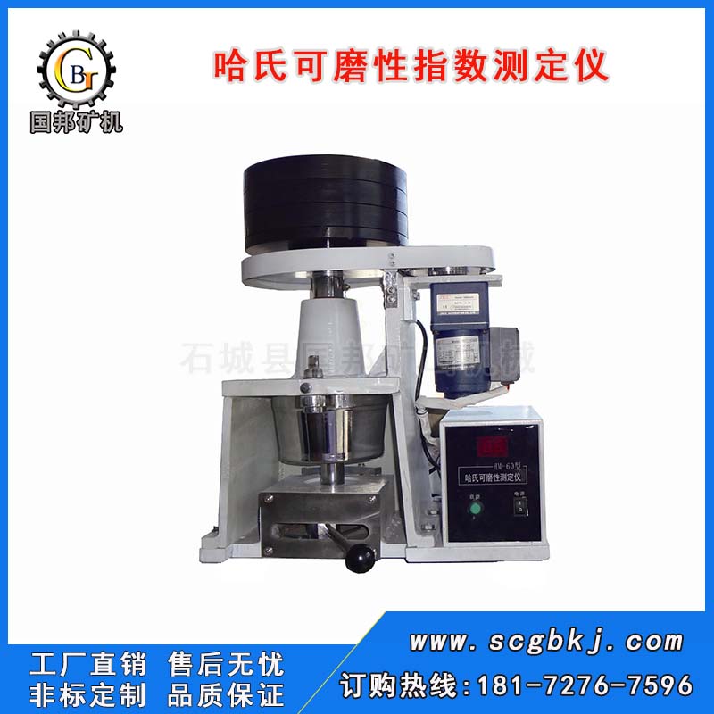 哈氏可磨性指數(shù)測(cè)定儀
