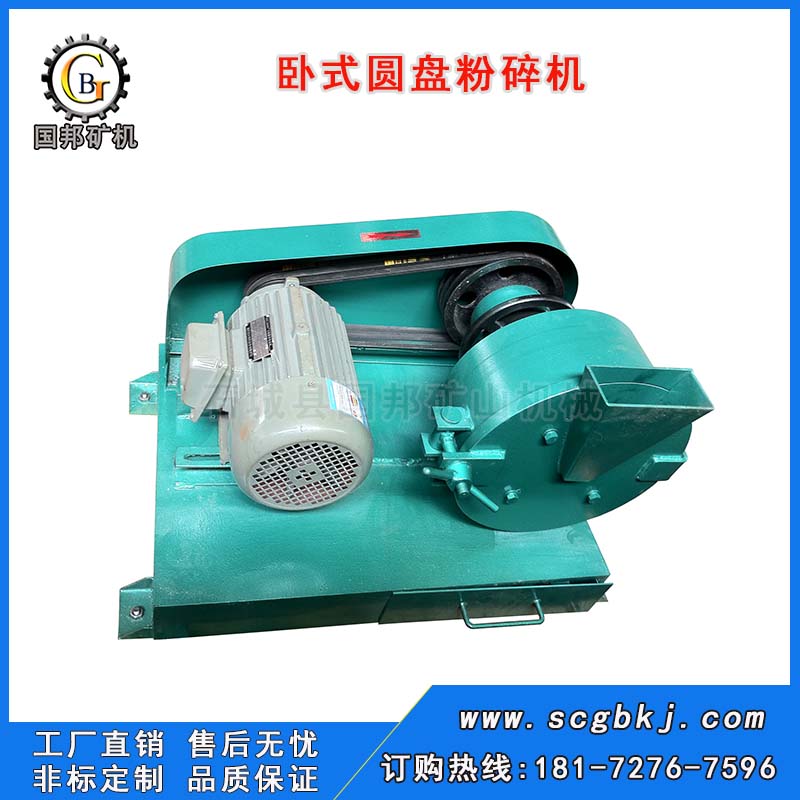 臥式圓盤粉碎機