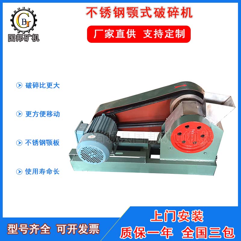 實(shí)驗(yàn)室不銹鋼顎式破碎機(jī)