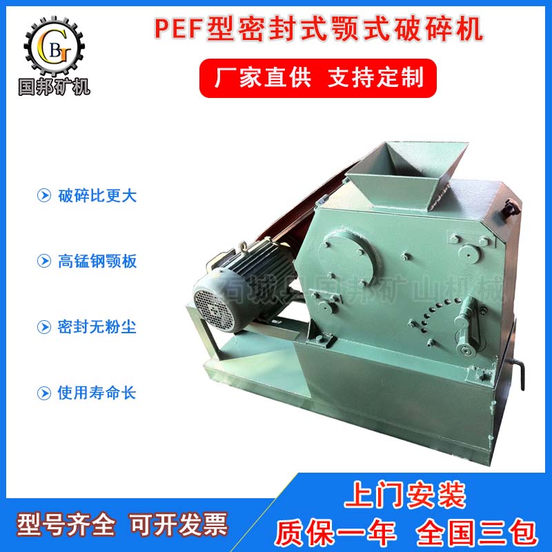 實(shí)驗(yàn)室密封顎式破碎機(jī)