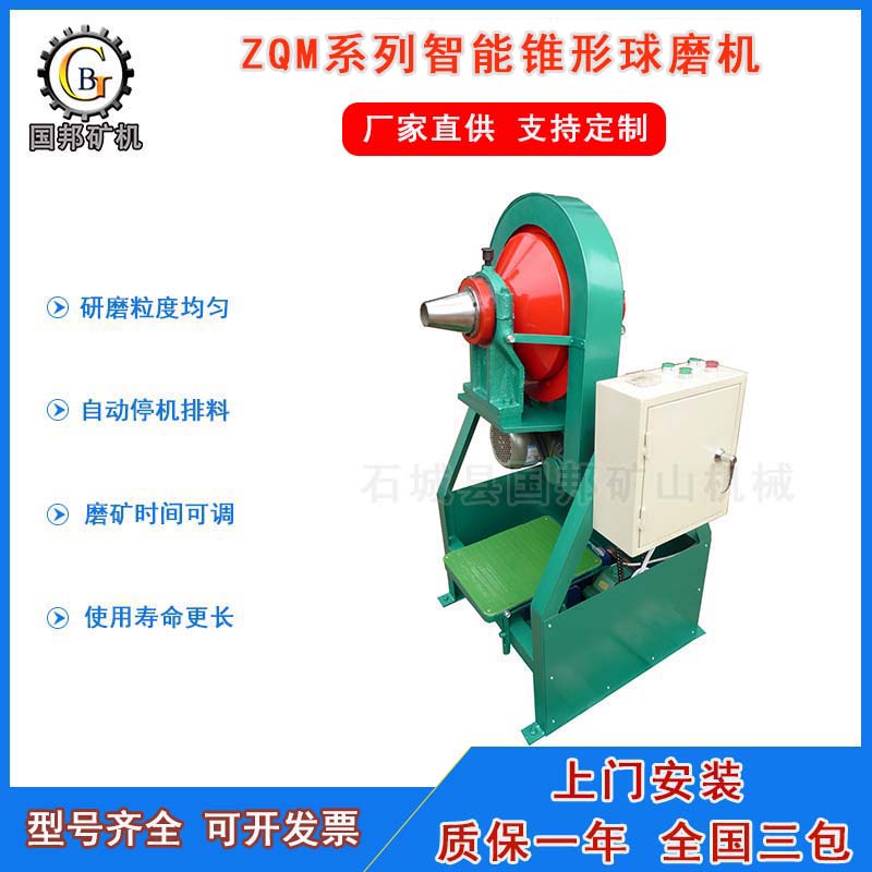 智能錐形球磨機(jī)