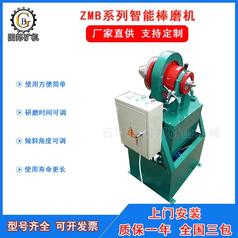 智能棒磨機(jī)